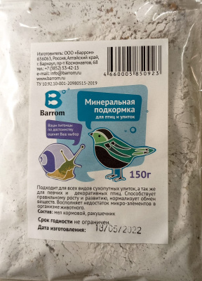 Минеральня подкормка для птиц 150 гр